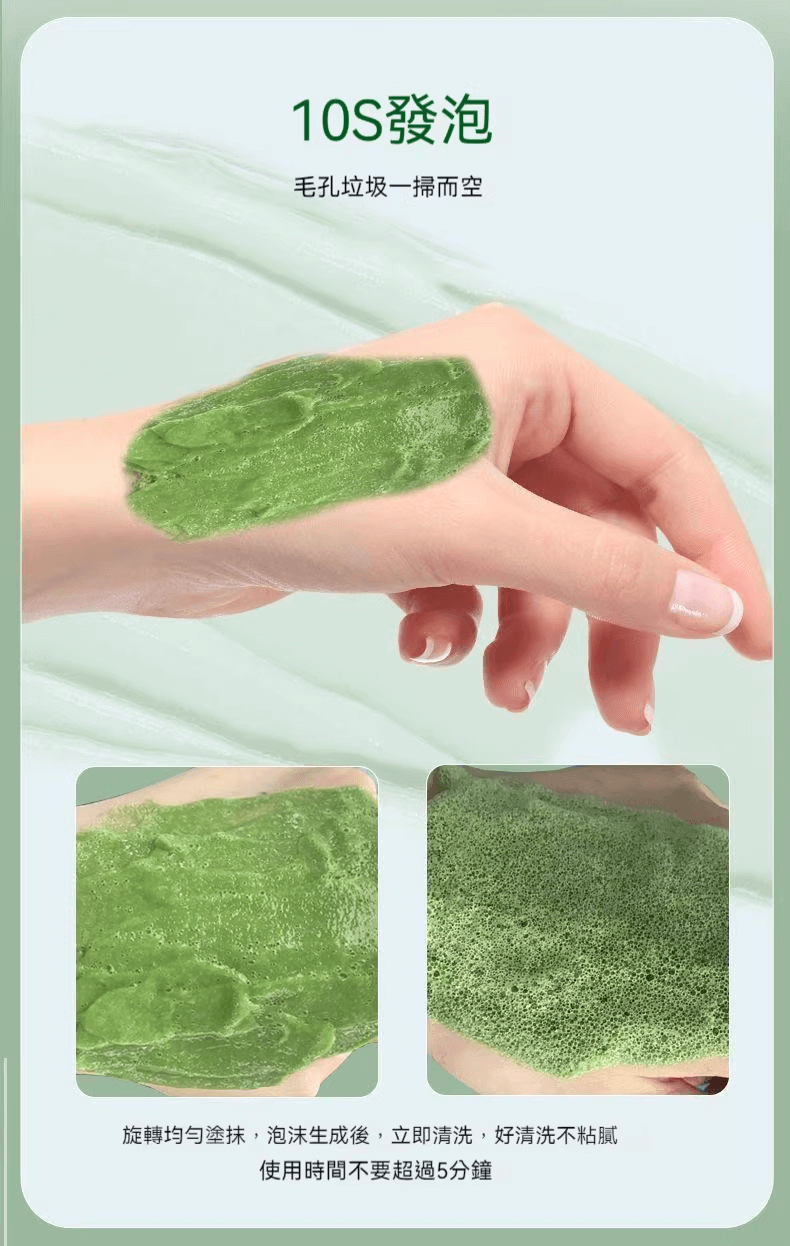 積雪草泡泡面膜