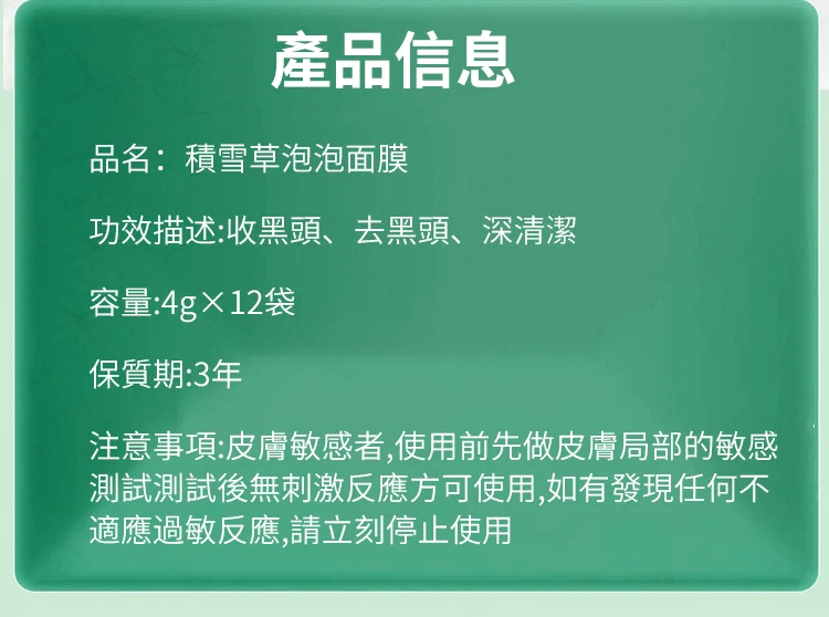 積雪草泡泡面膜